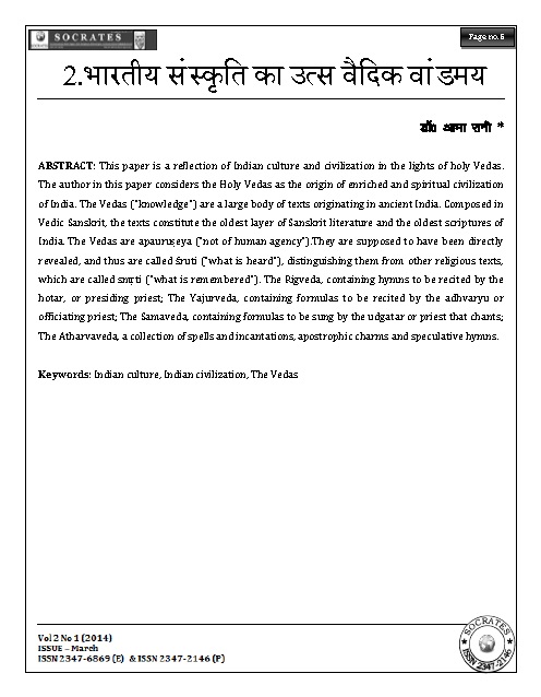 भारतीय संस्कृति का उत्स : वैदिक वांडमय