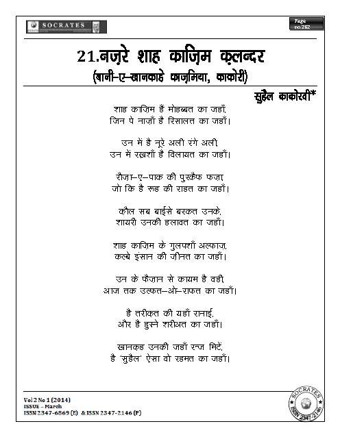 नज़रे शाह काज़िम कलन्दर (बानी-ए- खानकाहे काज़मिया काकोरी )