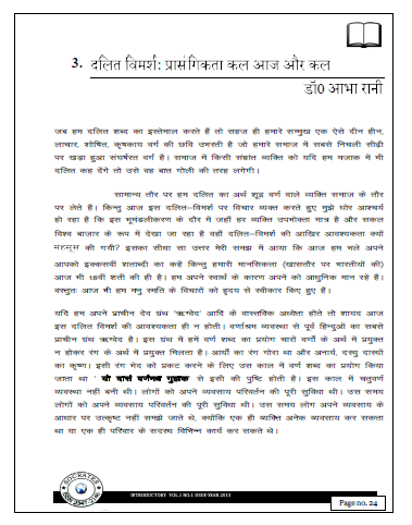 दलित विमर्श : प्रासंगिकता कल आज और कल