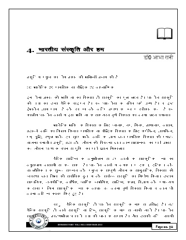 भारतीय संस्कृति और हम