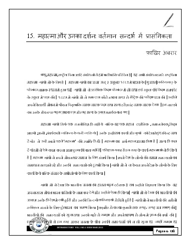 महात्मा और उनका दर्शन: वर्तमान सन्दर्भ में प्रासंगिकता